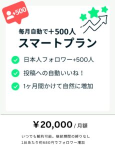 スマートプラン