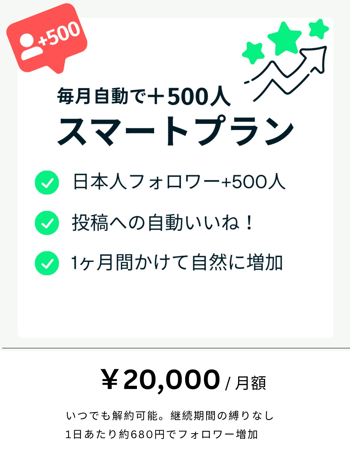 スマートプラン