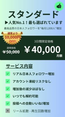 スタンダードプラン